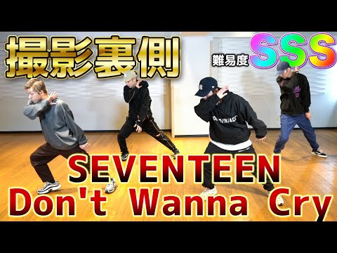 SEVENTEEN - さと 踊ってみた裏側】難易度SSS！SEVENTEEN(세븐틴) - 울고 싶지