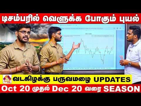 டிசம்பரில் வெளுக்க போகும் பருவமழை ! | Delta Weatherman Hemachandran | Current Affairs
