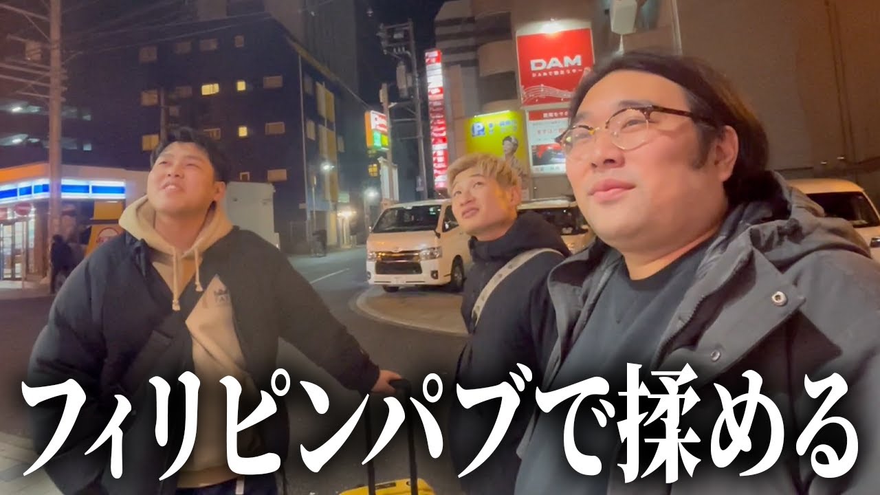 広島 フィリピン パブ
