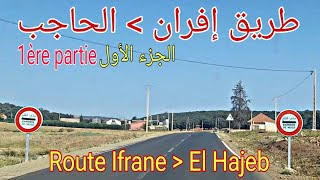 جمال الطبيعة من إفران إلى الحاجب (الجزء 1)  Beauté du paysage entre Ifrane et El Hajeb (partie 1)