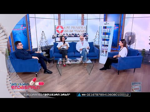 მთავარი დიაგნოზი - 18.12.2022