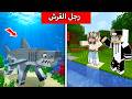 لا تسبح في البحر في ماين كرافت والسبب رجل القرش