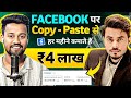 Earning 4 lakh per month from facebook  facebook se paise kaise kamaye  make money from facebook