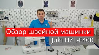 «Обзор швейной машинки  Juki HZL F400» 1part