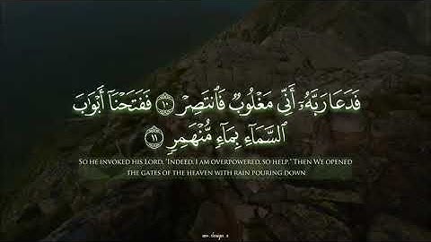 سورة القمر _ من الآية ١٠ إلي الآية ١١ _ الشيخ عبد الباسط عبد الصمد