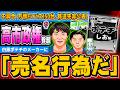高市政権幹部が白黒ポテチに「売名行為」、万博EVバス移送先非公表 - 2026.05.20