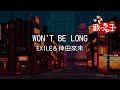 【カラオケ】WON'T BE LONG / EXILE&倖田來未