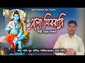       elo shiv ratri  prabuddha sarkar  rs music official