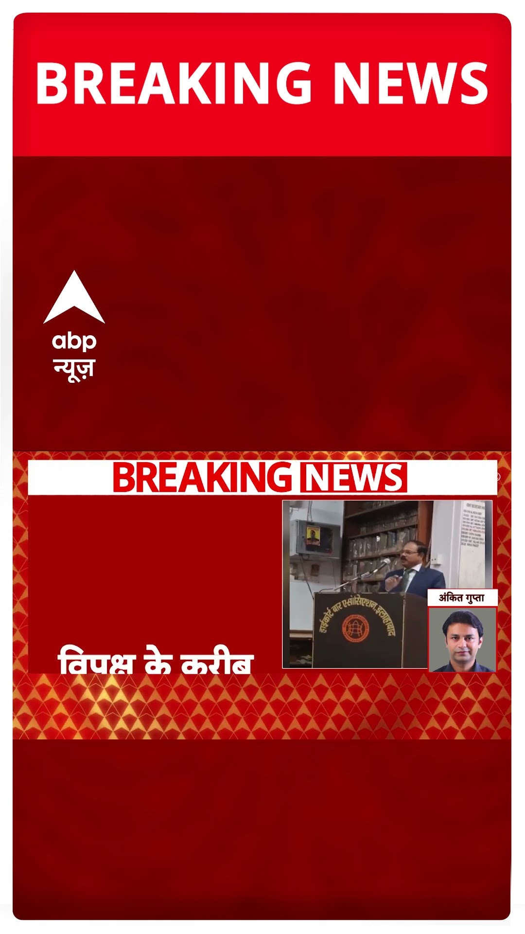 Justice Yadav के खिलाफ विपक्ष ने की महाभियोग लाने की तैयारी, 37 सांसदो ने किया हस्ताक्षर  #shorts