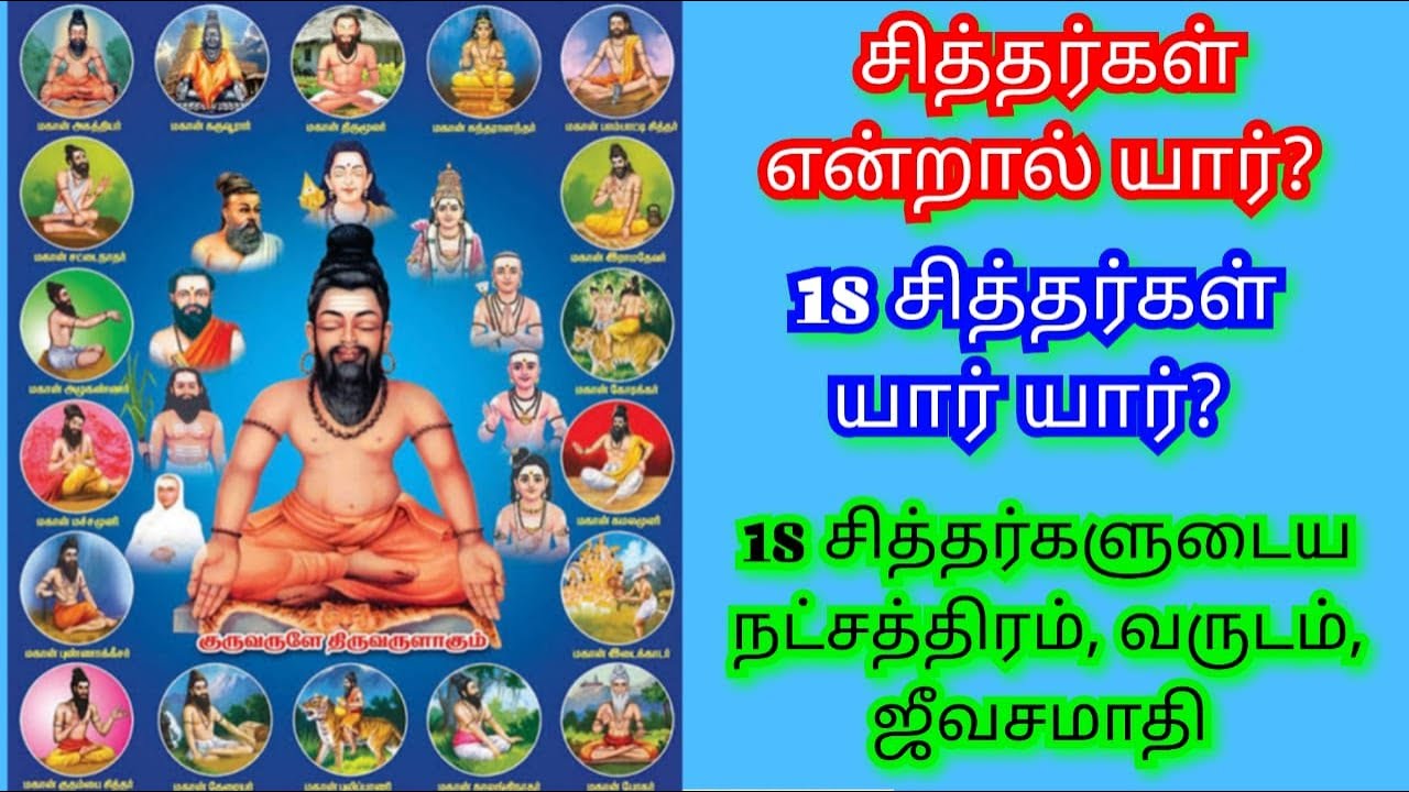 18 Who Is A Siddhar 18 Who Is A Siddhar