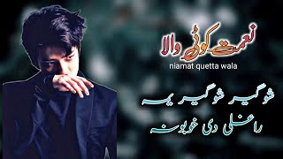 Niamat quetta wala new song 2022 || sawger sawger yama raghali de kobona || Best song