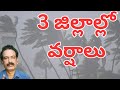 IMD Weather Report || AP Rains Latest Skymet Weather Forecast Andhra Pradesh