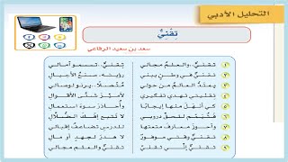 نشيد تقني والعلم مجالي| ثاني متوسط لغتي| التحليل الأدبي تقني للصف الثاني المتوسط| المنهج السعودي screenshot 5