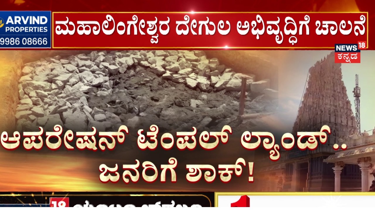 Puttur Mahalingeshwara Temple Development | ₹60 ಕೋಟಿ ವೆಚ್ಚದಲ್ಲಿ ಕಾಮಗಾರಿಗೆ ಸಿದ್ಧತೆ