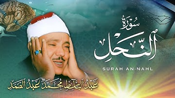 إبداع وخشوع في تلاوة رائعة جداً للشيخ عبد الباسط عبد الصمد من سورة النحل | Beautiful Voice