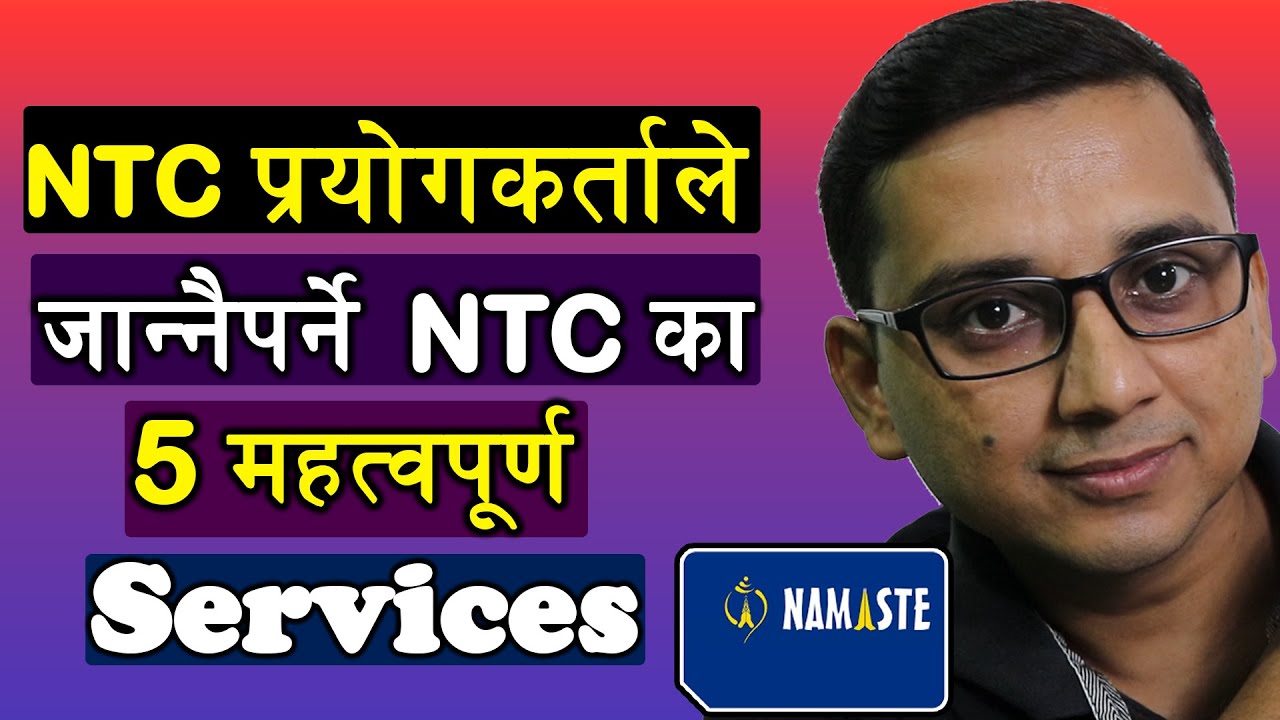 NTC प्रयाेगकर्ताले जान्नैपर्ने NTC का एकदमै महत्वपूर्ण Service Code हरू | Important NTC Service Code
