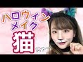 【ハロウィンメイク】ハロウィンコスプレに！簡単猫メイクやってみた！Halloween Cat Lady make up tutorial