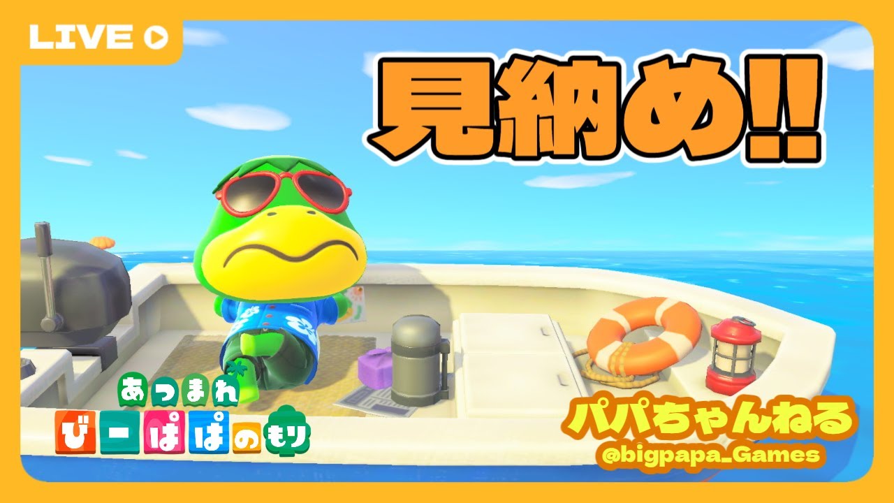 【 あつ森・⑤⑥⓪】暇そうなかっぺいさんの見納め‼　桟橋を飾り付け四季の写真を撮る📸　童心を忘れないBIGPAPAのスローライフゲーム実況