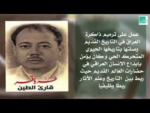 طه باقر