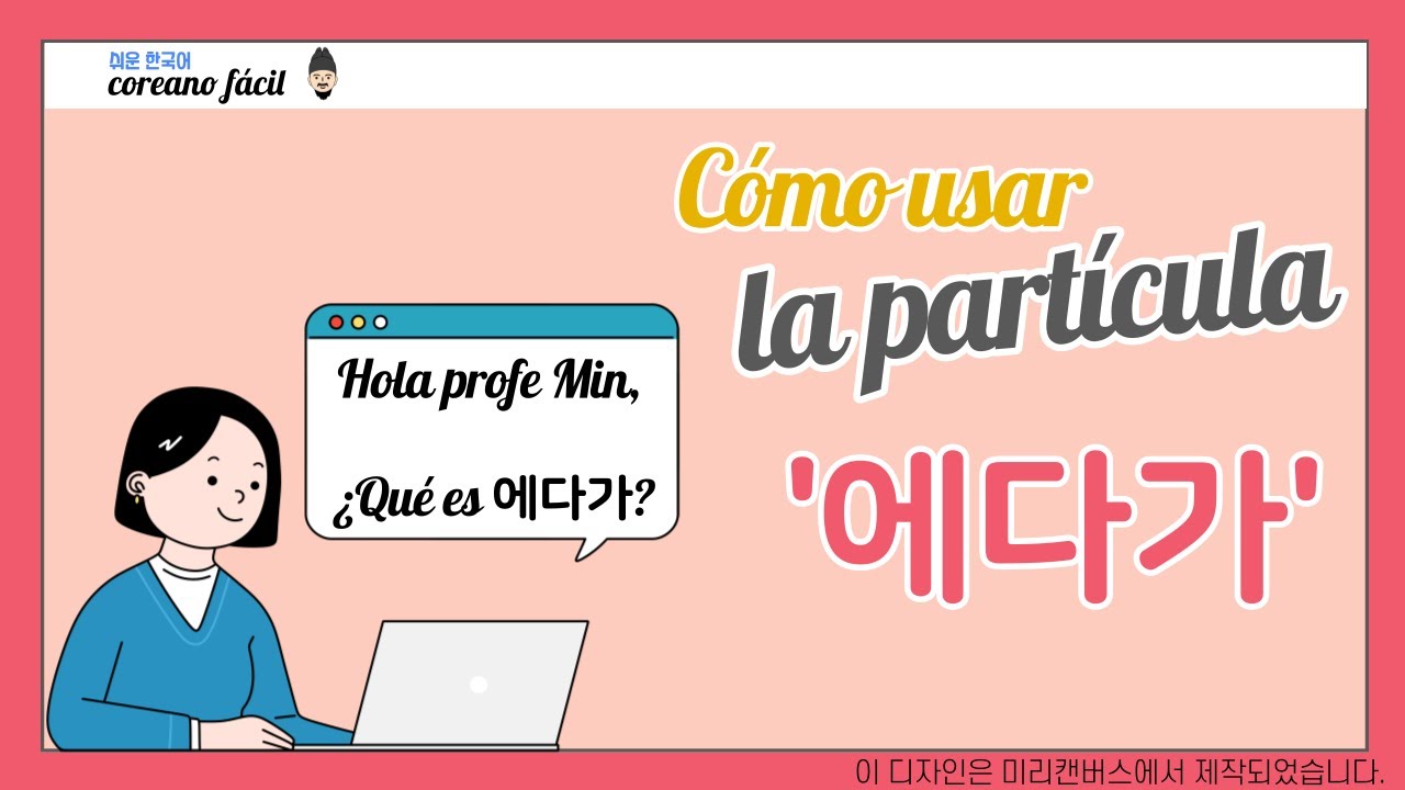 쉬운 한국어 coreano fácil : partícula 에다가