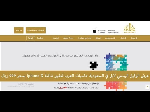 عرض الوكيل الرسمي لآبل في السعودية حاسبات العرب لتغيير شاشة   بسعر 999 ريال