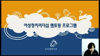 1강 여성정치리더십