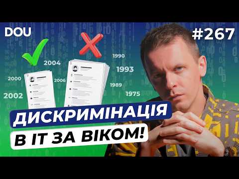 Claude атакує Україну і як шукати роботу в ІТ після 40 років — DOU News #267