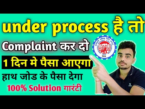 100% solution | PF claim under Process, complaint to EPFO | Grievance Registration on EPFO 2021