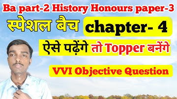 स्पेशल बैच - Ba part 2 History honours  chapter 4 objective question