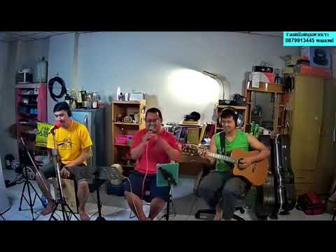 ขอบฟ้า - BODYSLAM [Cover] ห้องน้องบิ๊ก