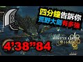 【MHWilds】 4分鐘告訴你荒野大劍有多強 大劍 煌雷龍 4‘38“84 (有落石) レ・ダウ Rey Dau 魔物獵人荒野 monster hunter wilds