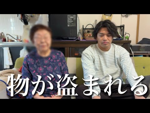 ひいおばあちゃんの家が被害に遭っています