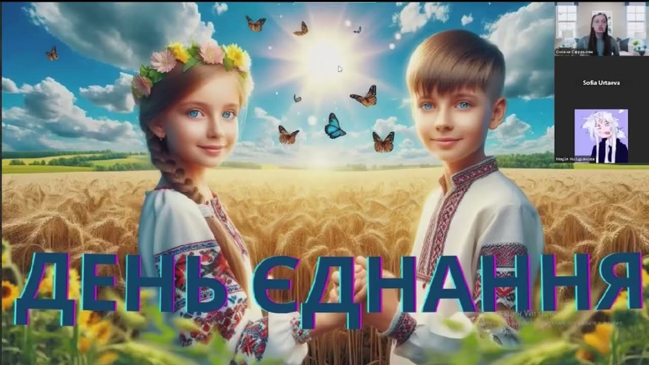 День Єднання в нашій школі