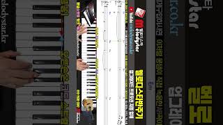 🎹 피아노 코드 반주 / 칠갑산 - 5