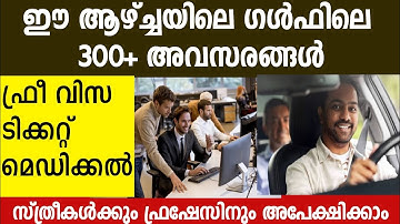 300+Gulf jobs, dubai jobs interview in kerala, jobs 2025 malayalam