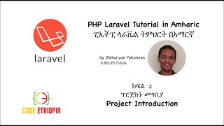 PHP Laravel Tutorial in Amharic - Part 2