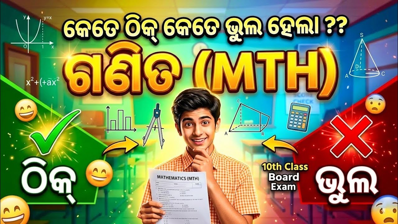 10th Class Math Exam 2026 | କେତେ ଠିକ୍ କେତେ ଭୁଲ ହେଲା?? | 100% Guaranteed Selected Questions & Tricks!