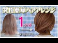 【ゴム１つ】絶対に誰でも１分で出来る！ピン無し・巻かなくてOK・時短なヘアアレンジ…これ以上簡単で垢抜けるアレンジは思いつかない。