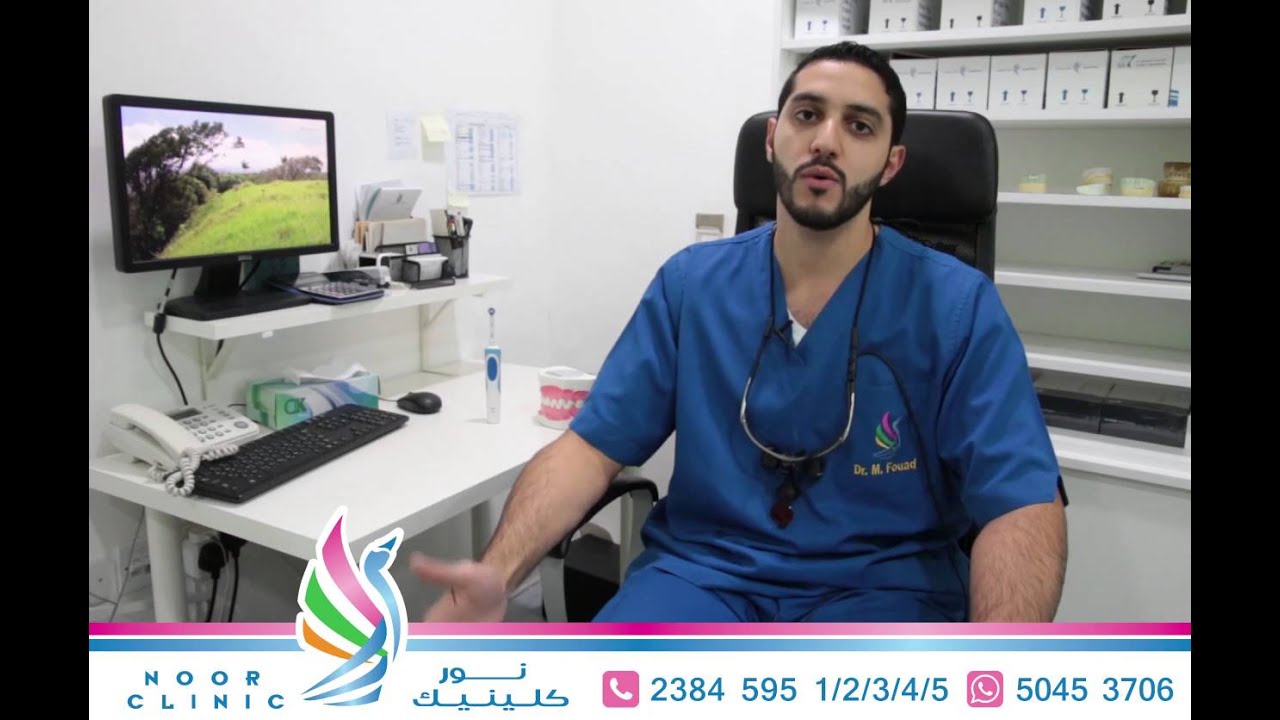 Dr. Mohammed Fouad Noor Clinic Kuwait Dental Department YouTube