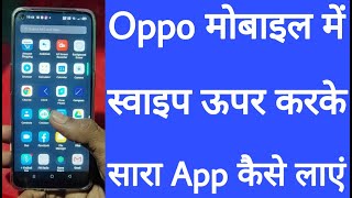 Oppo mobile mein app drawer Kaise on Karen screenshot 1