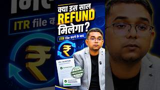 क्या 2026 में Income Tax का रिफंड मिलेगा। #refund #refund2026 #refundupdate #incometax
