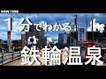 【１分で解説】鉄輪温泉　別府の温泉街の観光地５選（大分観光・地獄めぐり、地獄蒸し、グルメ、湯治、展望台、、、）