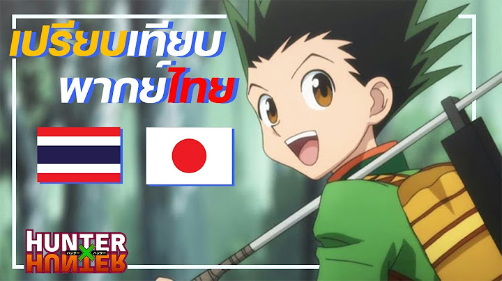 Hunter x hunter 2023 พากย ไทย ม ก