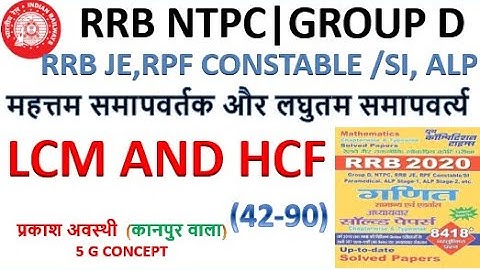 LCM AND HCF RRB NTPC GROUP D RRB JE   Youth Competition Maths(YCT)