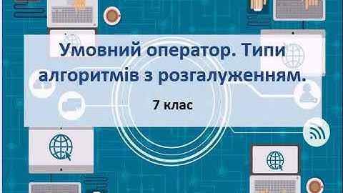 Повне та неповне розгалуження