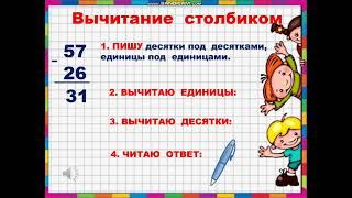 Вычитание вида 57-26