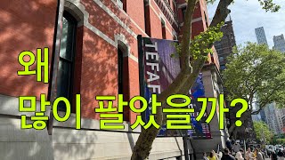 우아하고 고급진 아트페어 판매율은 얼마나 되나? TEFAF NEW YORK 2024 @KARTNYC