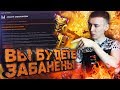 WARFACE.ЗАБАНИЛИ ЗА БАГ - ВО ВСЕМ ВИНОВАТ Я! ДВА БАНА УЖЕ ЕСТЬ!