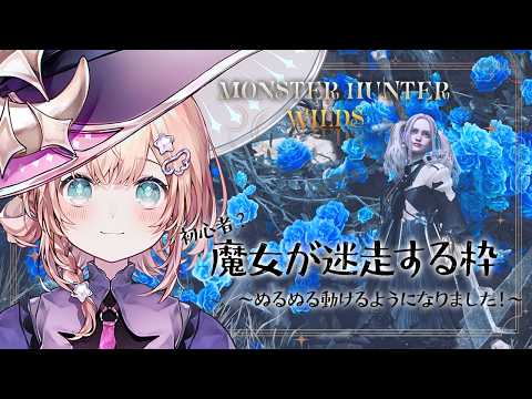 # 195 魔女でも使える武器ありますか？【モンハンワイルズ】#新人vtuber #参加型の配信サムネイル