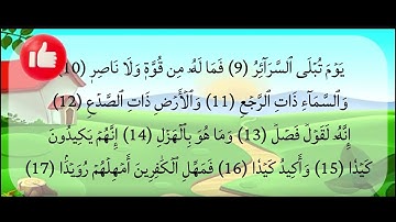 ✨ سورة الطارق بصوت يلامس القلوب | المنشاوي مع التكرار
